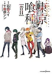東京グール無印、re全巻＋日々、空白、zakki 東京喰種トーキョーグール[ZAKKI:re] (1巻 全巻) – world-manga10